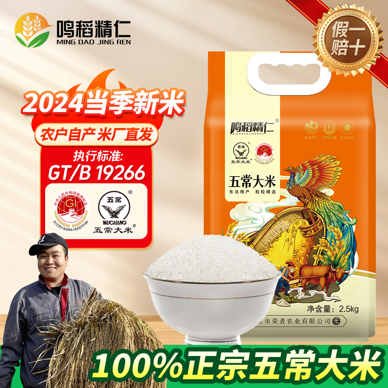 五常大米2024新米真空5斤长粒香