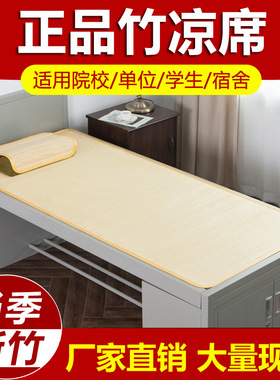 制式凉席军训用竹席w夏天学生宿舍单人2007款式j内务竹凉席19草席