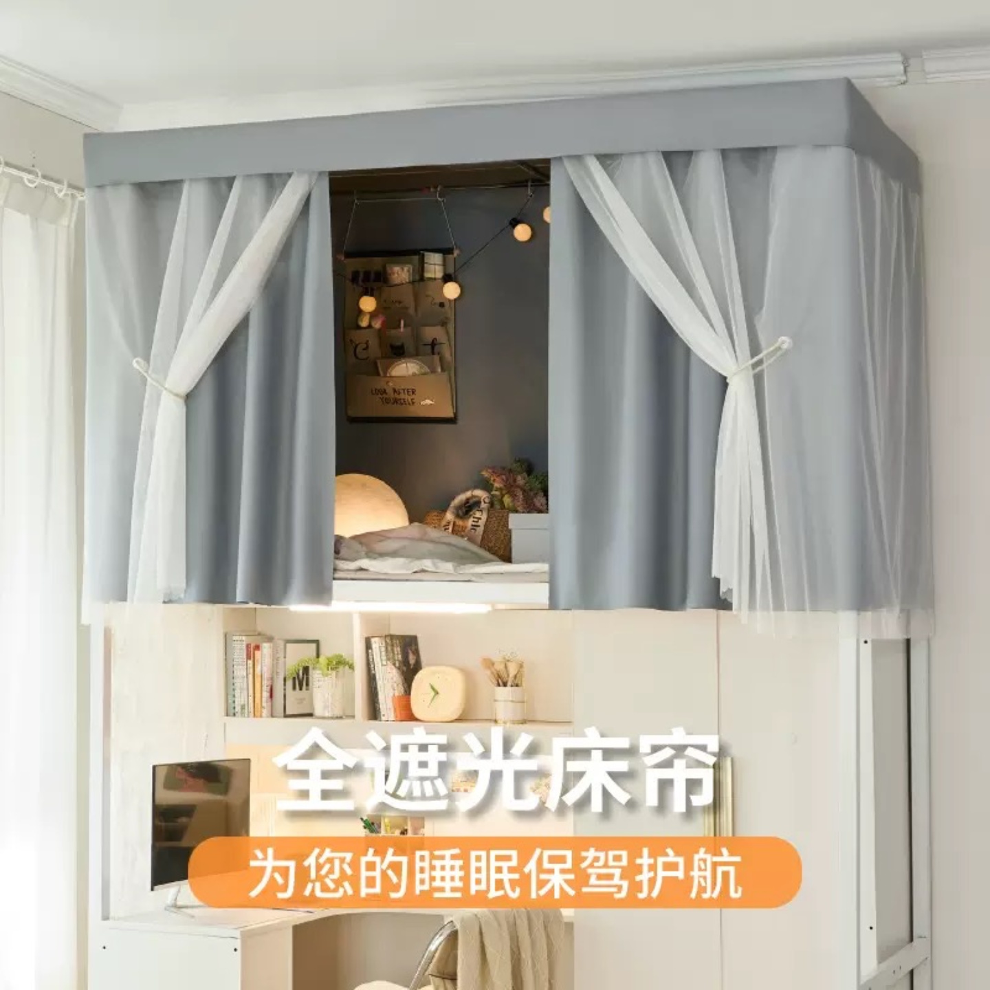 上下铺专用床帘无支架