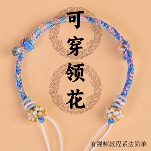 领花手环编织绳平安扣转运珠可穿珠半成品手链专用红绳手绳子饰品