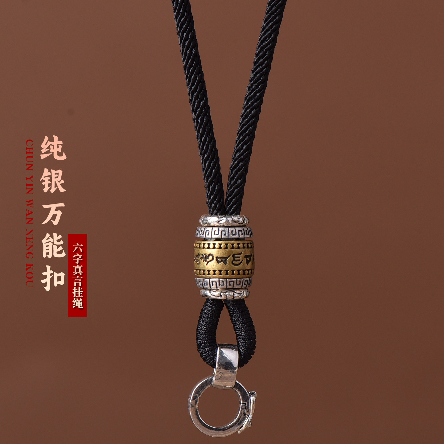 高档玉牌佛牌唐卡银六字真言吊坠挂绳万能扣玉坠玉佛银扣头项链绳