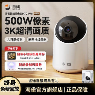 海雀智能摄像头手机远程无线高清夜视家用宠物监控超清WiFi摄影头