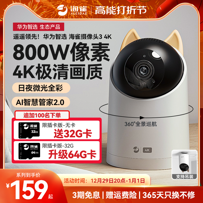 华为智选海雀摄像头家用监控手机远程无线监控器360度全景摄影头