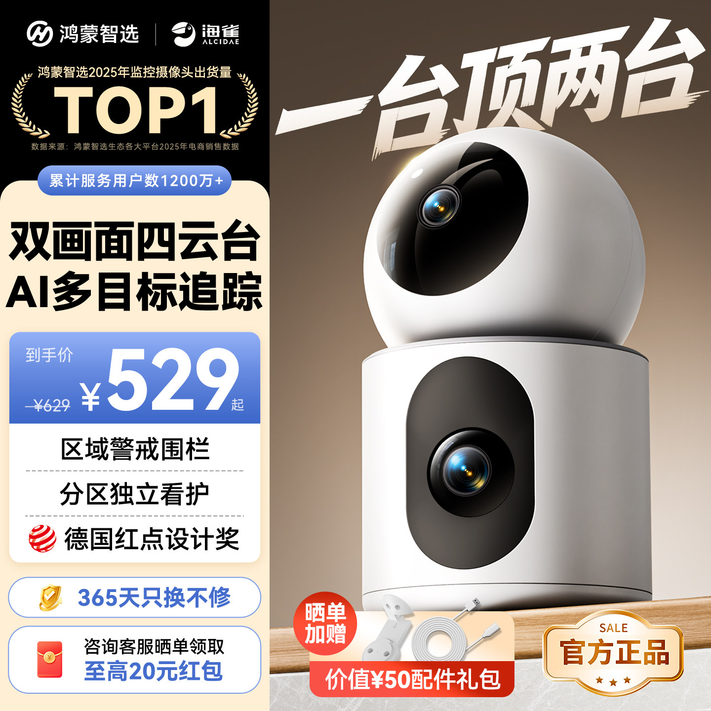 华为智选鸿蒙海雀摄像头双雀Max监控器家用远程手机无线智能夜视