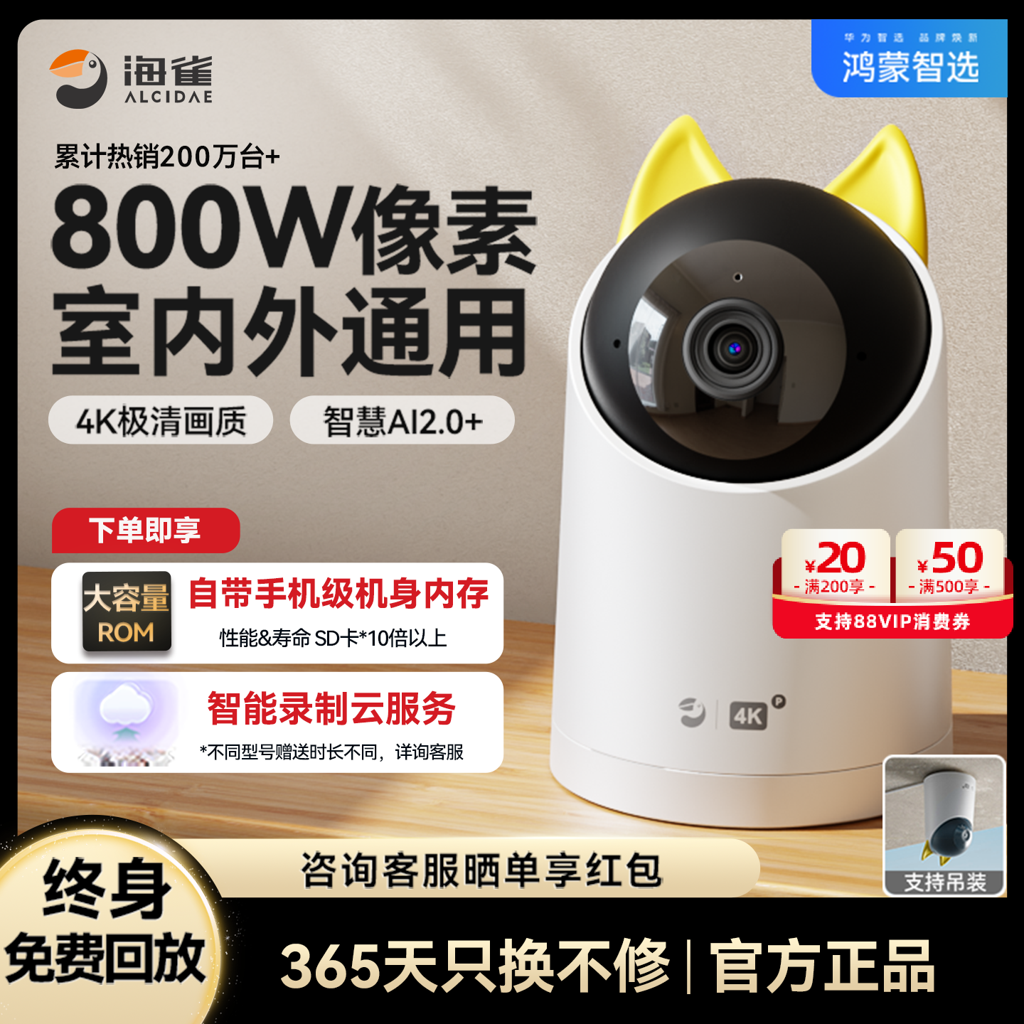 华为云鸿蒙智选海雀智能摄像头监控家用手机远程360无线摄影头