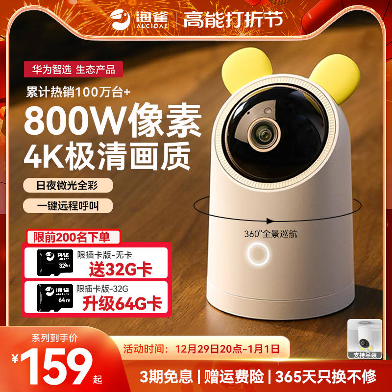 华为智选海雀摄像头360无线监控家用手机远程宠物猫眼婴儿监护器