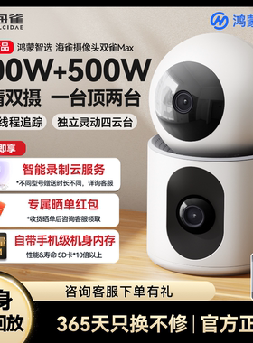 华为智选鸿蒙海雀双摄AI智能摄像头室内360无线家用手机远程监控