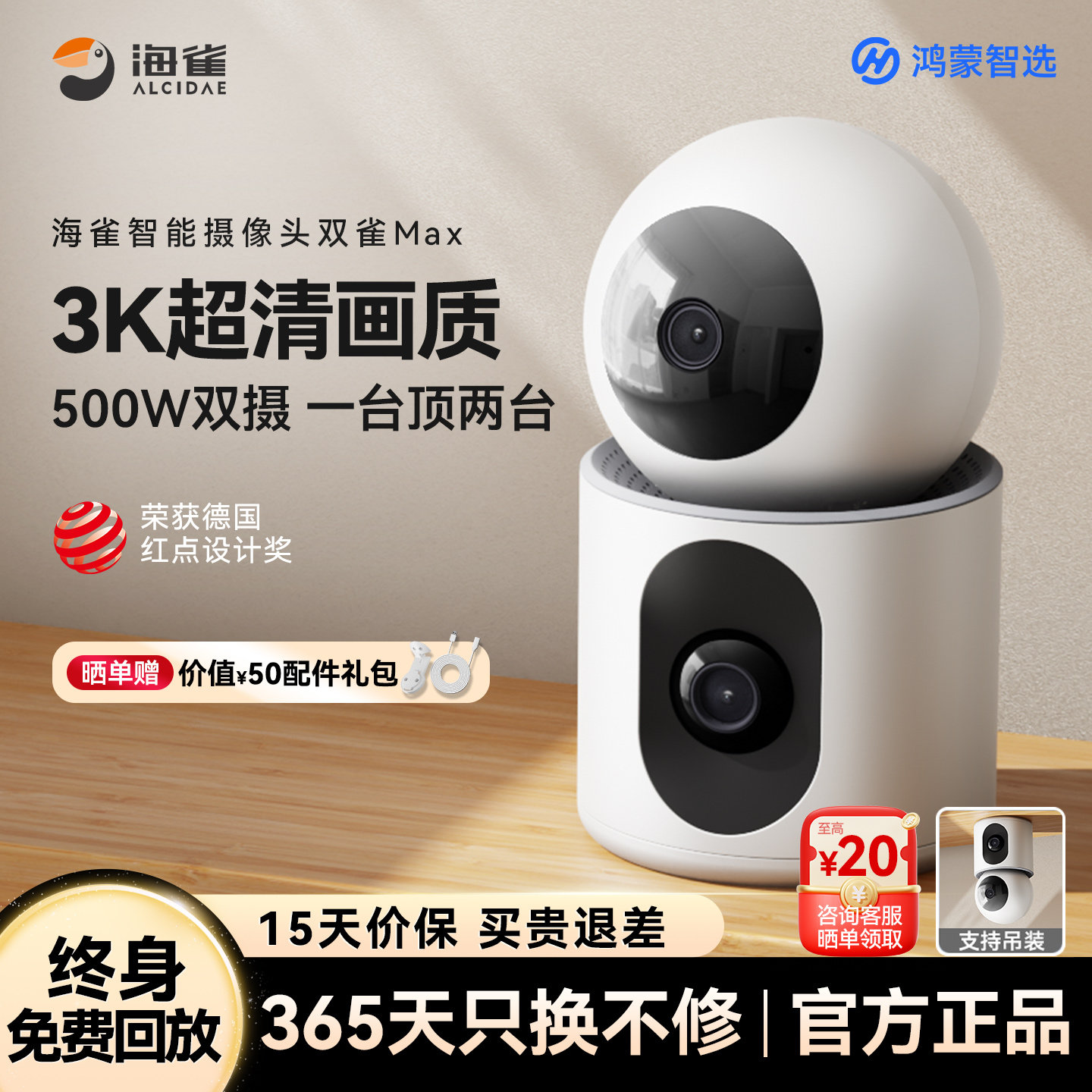 华为智选鸿蒙海雀双摄AI智能摄像头室内360无线家用手机远程监控