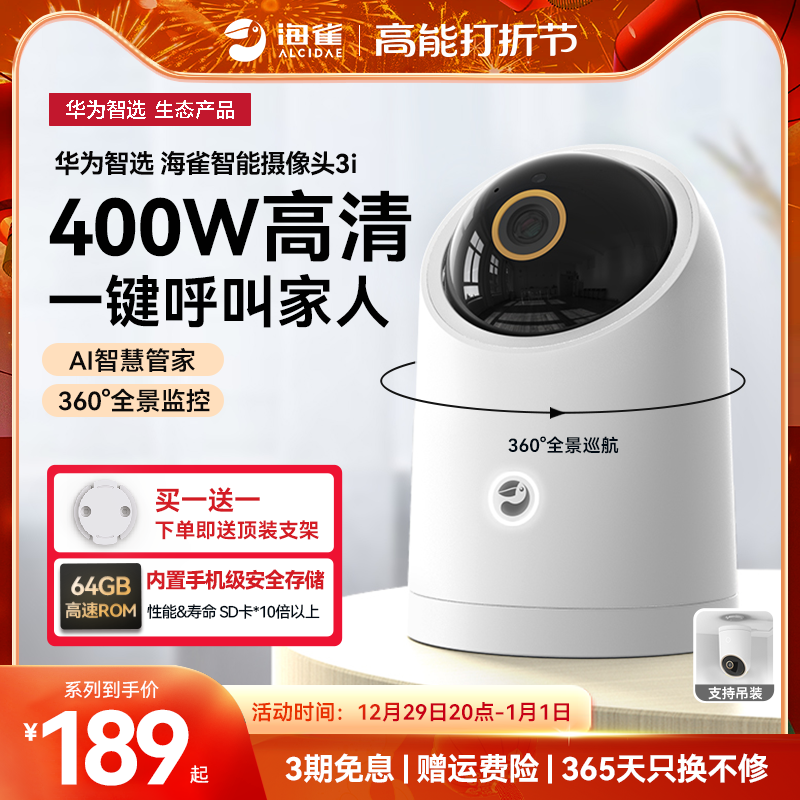 华为智选海雀摄像头家用远程可连手机室内高清家庭监控无线夜视