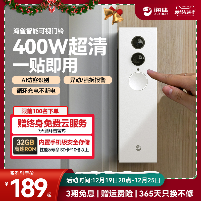 华为云海雀智能可视门铃360监控家用可视电子猫眼门口无线摄像头