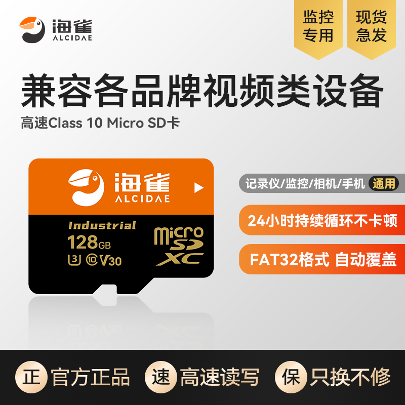海雀专业高速存储卡家用监控摄像头内存卡 车载级Micro SD卡 TF卡