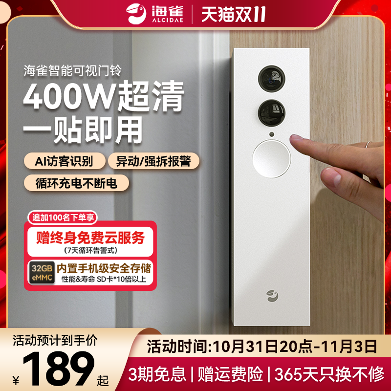 华为云海雀智能可视门铃360监控家用可视电子猫眼门口无线摄像头