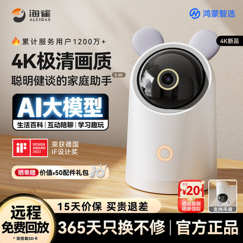 华为鸿蒙智选海雀AI摄像头