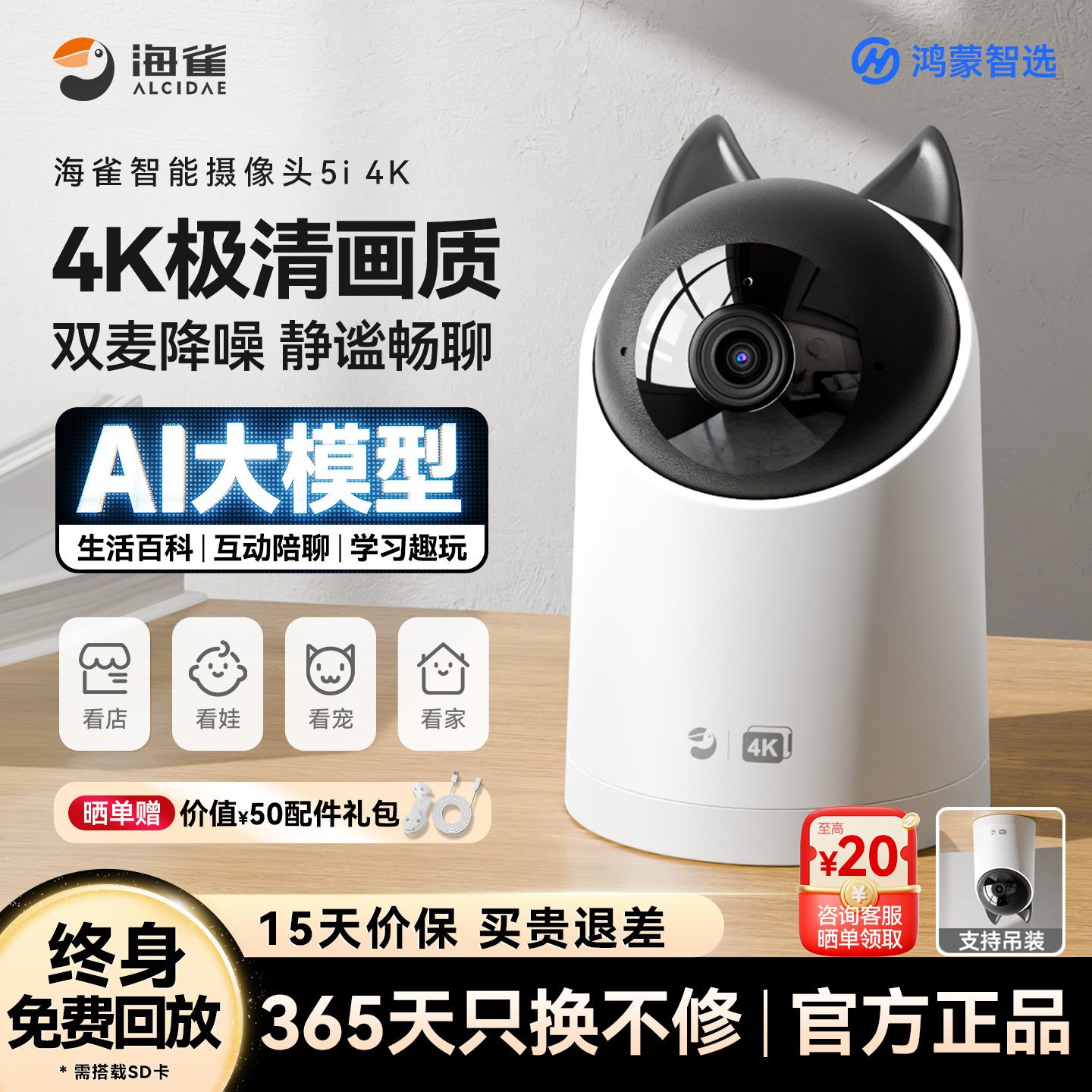 鸿蒙智选海雀摄像头5i4K监控家用手机远程AI室内宠物高清监控器