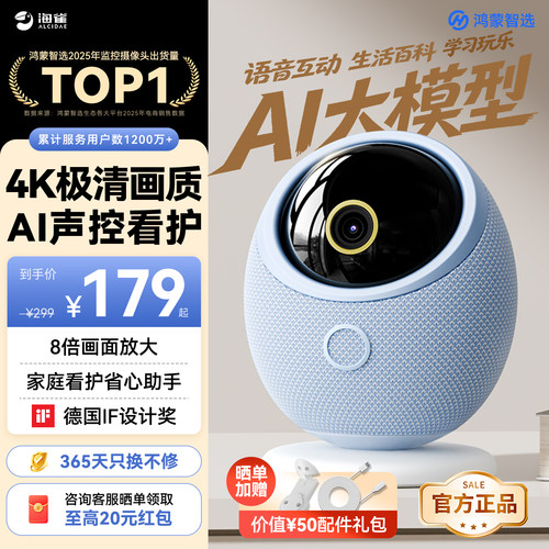 华为鸿蒙海雀AI摄像头4K极清画质