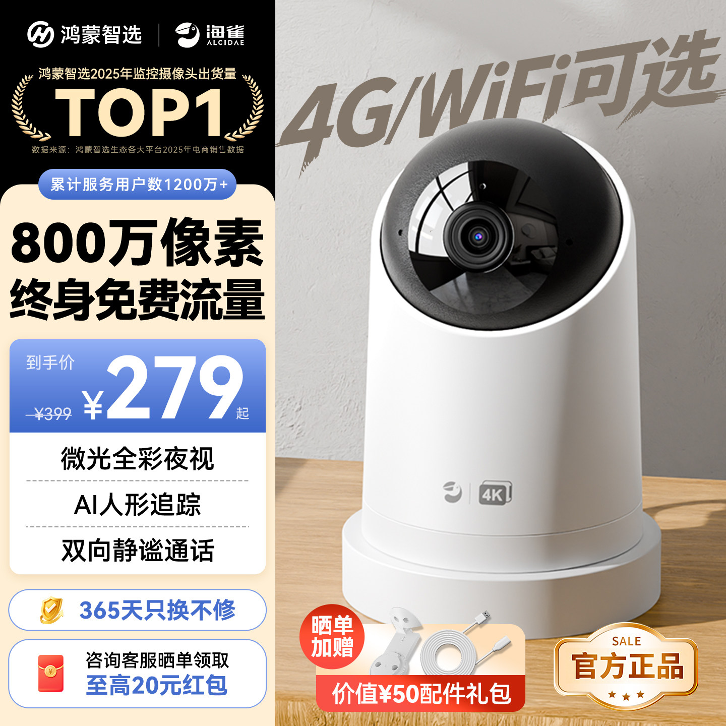 鸿蒙智选海雀4G无需网络监控摄像头家用手机远程夜视摄影看护器