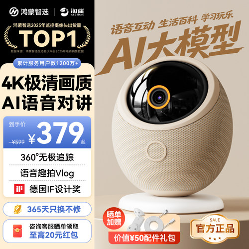华为鸿蒙海雀4K监控摄像头