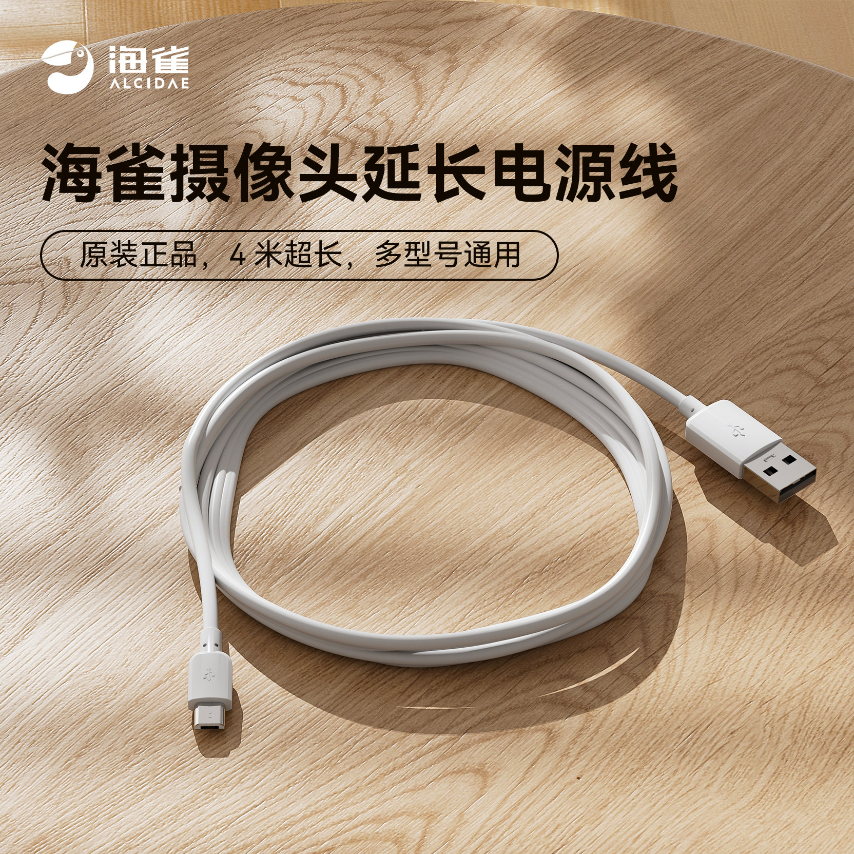 【入会立减10元】华为智选海雀摄像头部分型号配件-4M延长线USB-A怎么看?