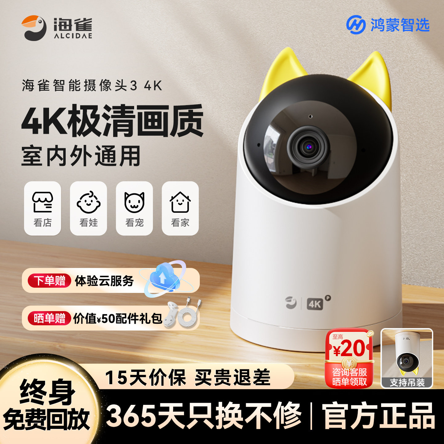 鸿蒙智选海雀智能摄像头家用远程监控婴儿老人宠物看护器摄影头