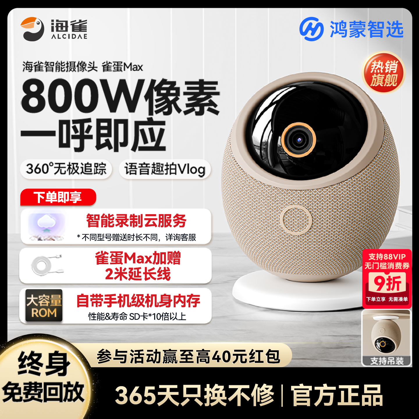 华为云鸿蒙智选海雀家用摄像头