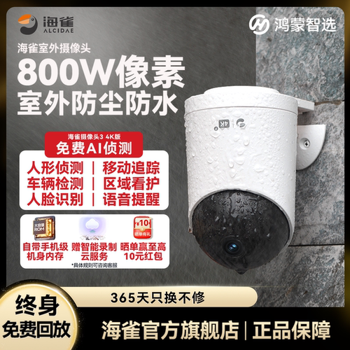 华为云海雀智能摄像头4K极清画质