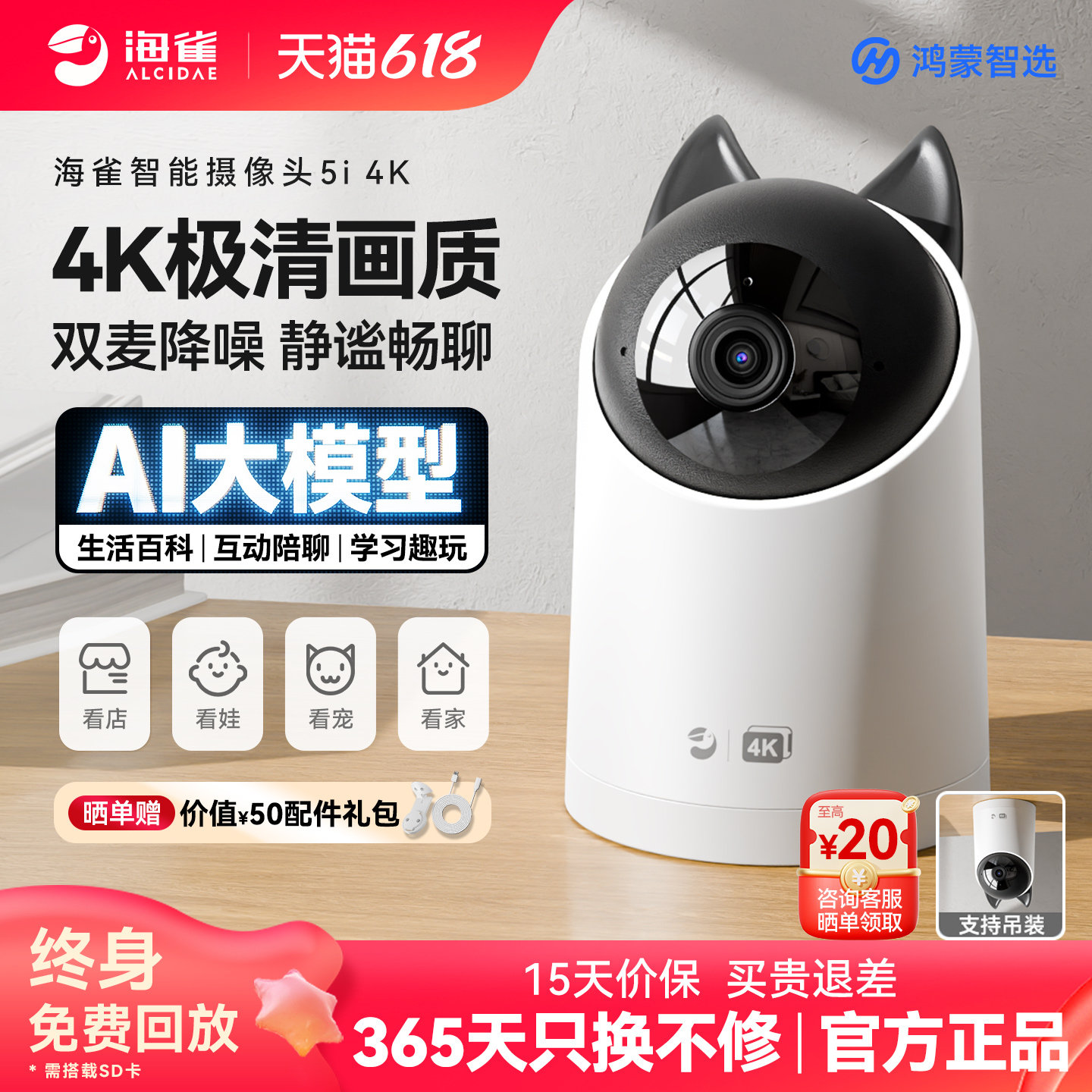鸿蒙智选海雀摄像头5i4K监控家用手机远程AI室内宠物高清监控器