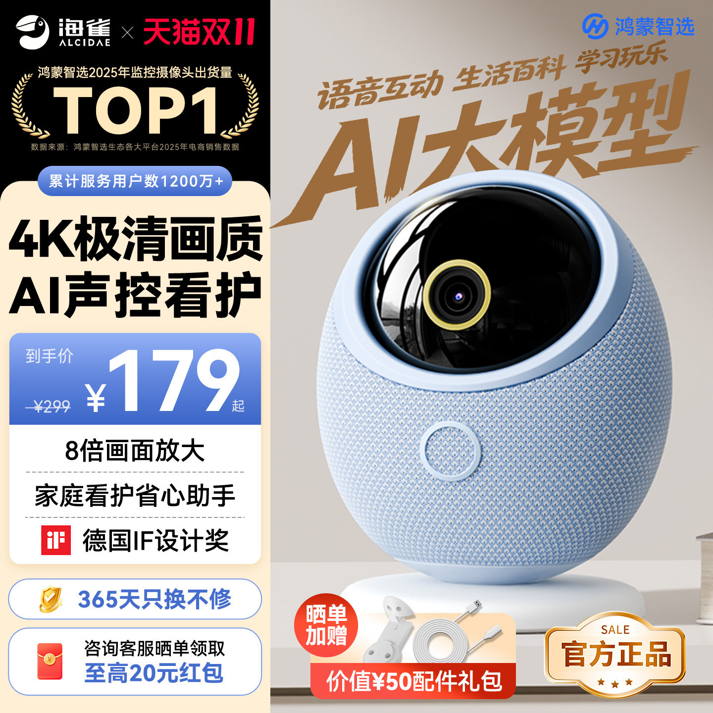 华为鸿蒙海雀AI摄像头4K极清画质