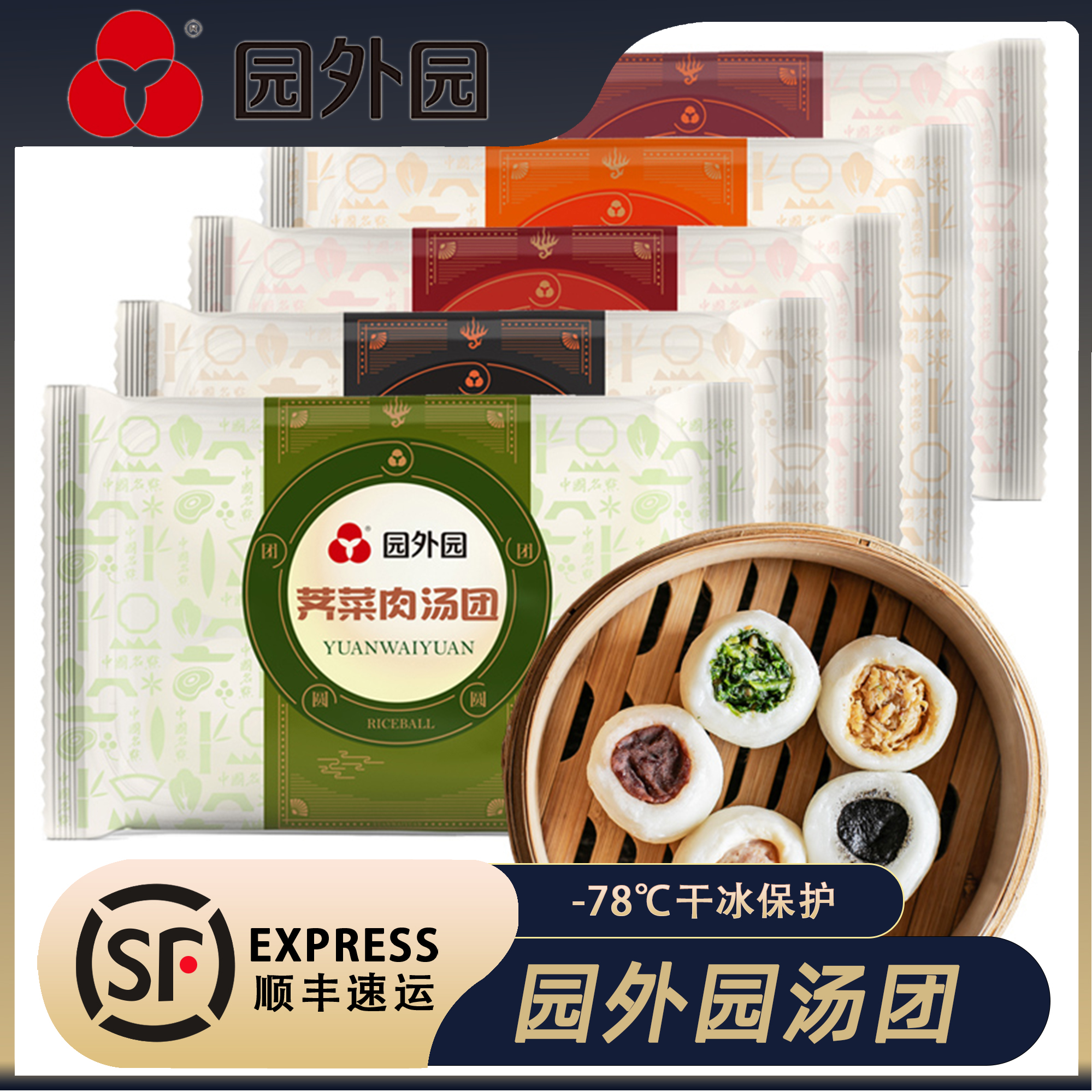 常州特产园外园汤圆汤团冷冻团子元宵荠菜鲜肉芝麻豆沙大汤圆顺丰