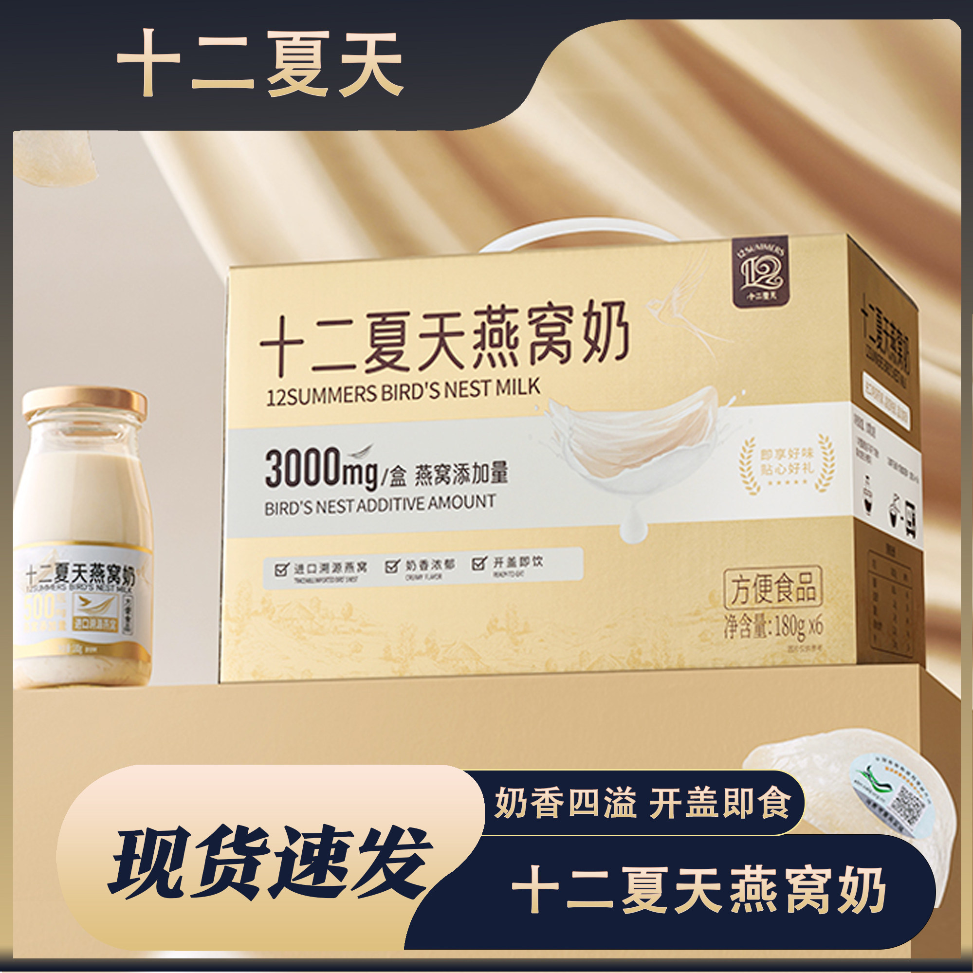 十二夏天燕窝奶健康营养滋补孕妇牛奶饮品即食搭配燕窝粥方便早餐,传统滋补营养品,燕窝制品,淘宝优惠券,粉丝福利购,淘宝优惠卷