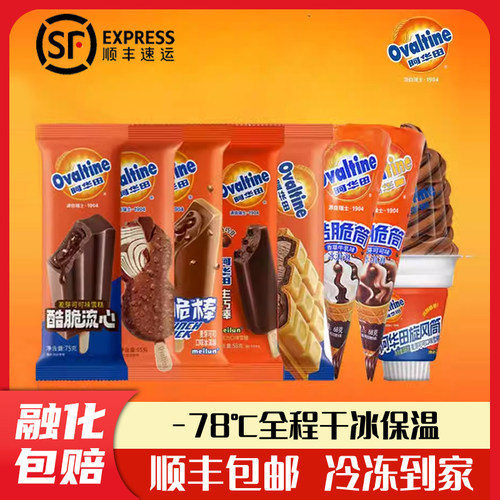 网红雪糕阿华田冰淇淋巧克力脆棒
