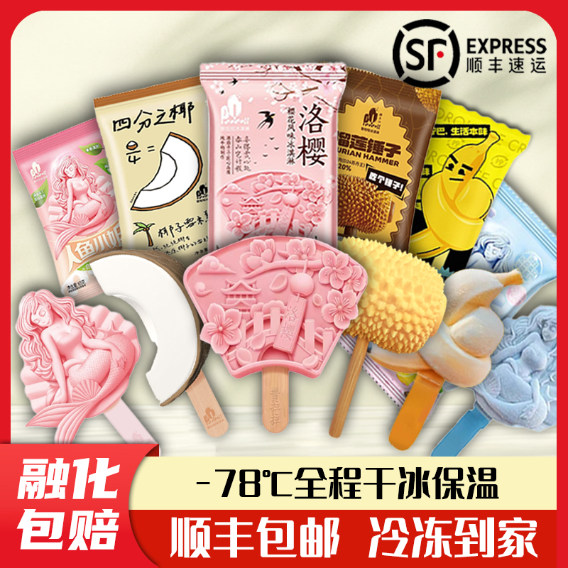 普拉拉冰淇淋文创雪糕多口味手工网红冰激凌樱花拧巴蕉美人鱼棒冰