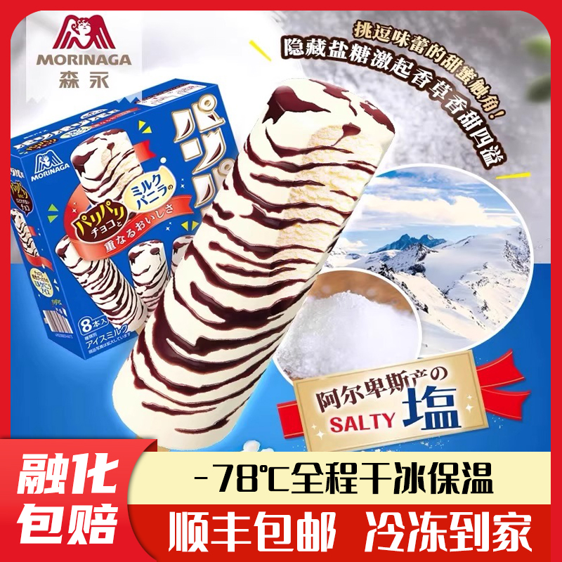 日本进口森永盒装脆脆棒冰激凌巧克力牛奶味冰激凌雪糕