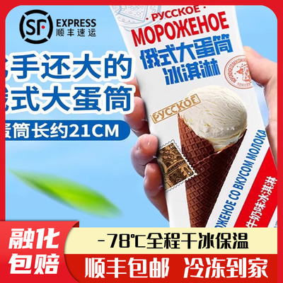 宏宝莱俄式大蛋筒牛奶抹茶巧克力冰激凌网红雪糕冰棍冰淇淋棒冰糕