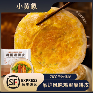 小黄象吊炉鸡蛋灌饼皮胚子早餐半成品燕麦手抓饼面皮葱油饼皮煎饼