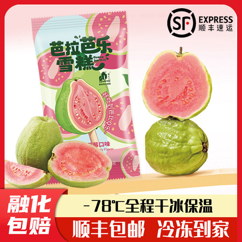 2026新品 芭拉芭乐雪糕罗森同款70g普拉拉芭乐草莓味冰淇淋批发