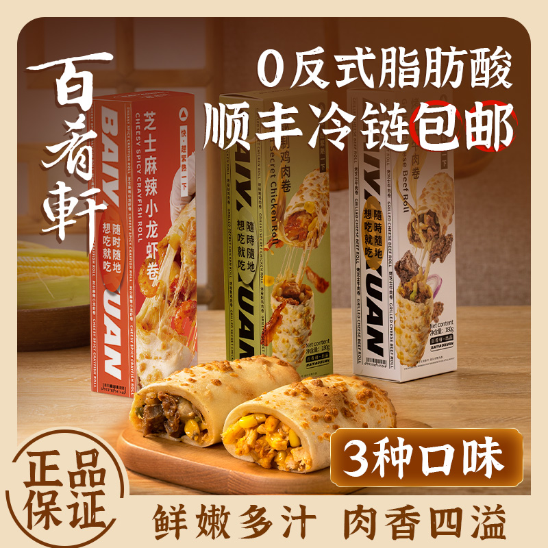 芝士牛肉卷家庭装手工制作速食儿童早餐加热即食食材