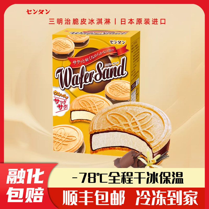 日本林一二三明治威化饼干香草冰淇淋夹心冷饮冰激凌蛋筒脆皮火炬