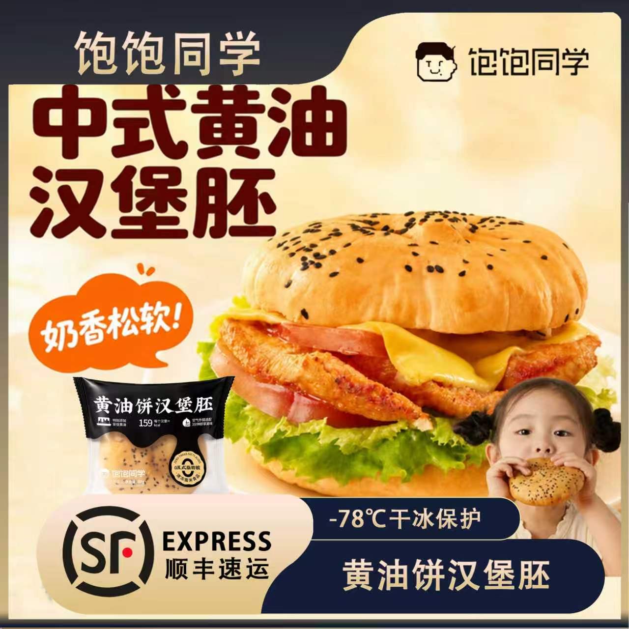 饱饱同学儿童中式中国汉堡胚塔斯汀同款安佳黄油早餐半成品面包饼图片