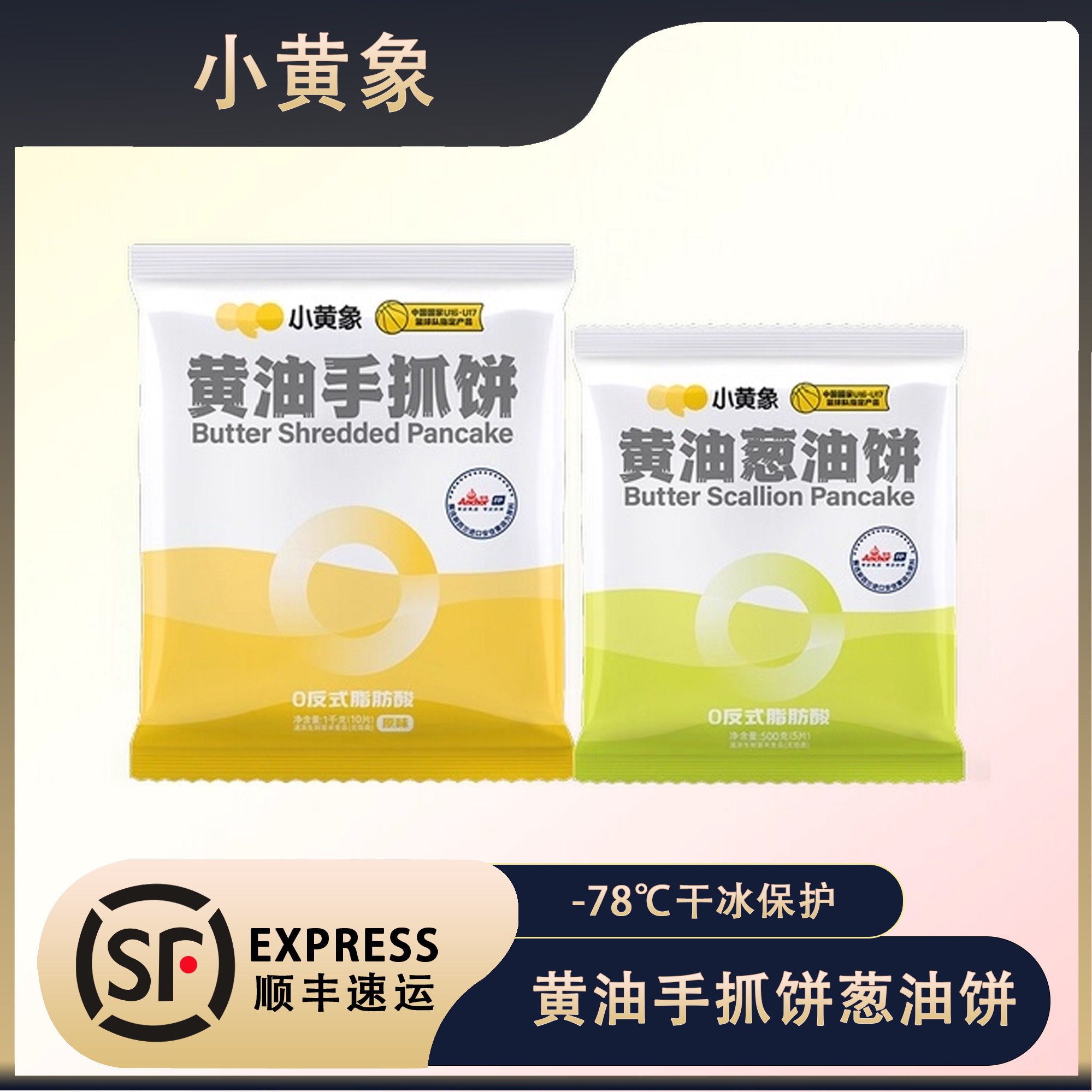 小黄象黄油手抓饼葱油饼正品儿童早餐面饼皮半成品速食原味手抓饼
