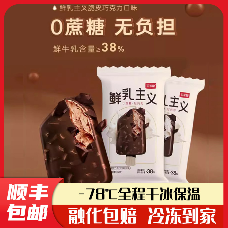 无糖冰淇淋鲜奶主义-18℃