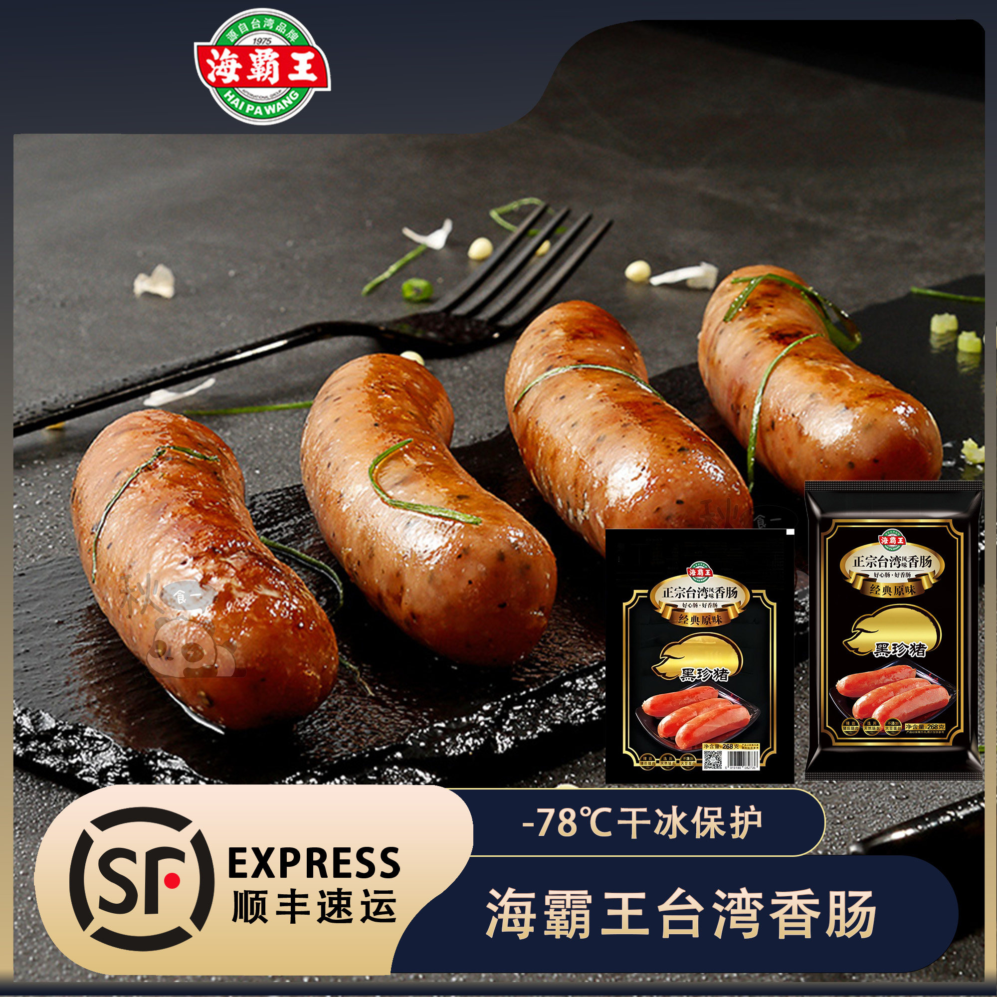 海霸王黑珍猪香肠黑椒肠台湾地道火山石烤肠爆汁无淀粉热狗肉肠,粮油调味/速食/干货/烘焙,香肠/腊肠/烤肠,淘宝优惠券,粉丝福利购,淘宝优惠卷