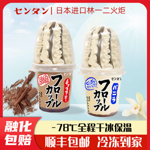 日本进口林一二香草味咖啡巧克力味火炬原装冰淇淋杯冰激凌冷饮