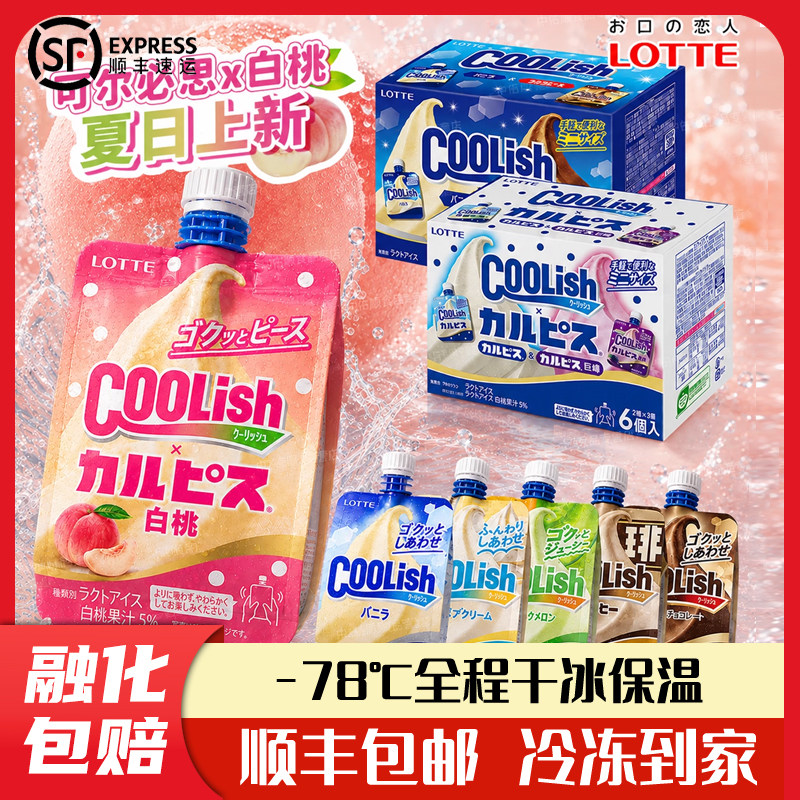 日本乐天冰淇淋coolish吸吸冰可尔必思葡萄白桃葡萄冰沙儿童雪糕图片