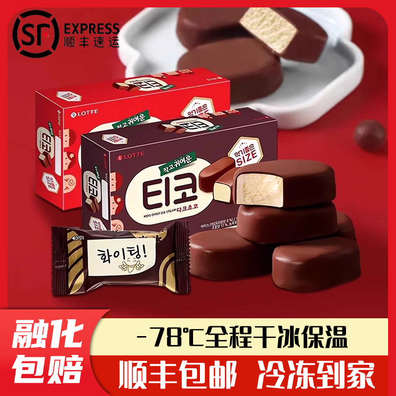 lotte乐天韩国进口迷你黑巧克力冰淇淋牛奶342g盒装雪糕冰激凌