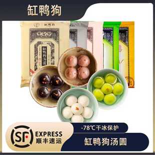 宁波老字号缸鸭狗元气五彩小汤圆黑芝麻花生蛋黄速冻酒酿元宵144g