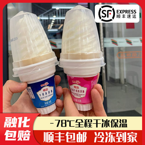 日本明治火炬筒冰淇淋网红甜筒雪糕草莓味松脆牛奶巧克力冰激凌