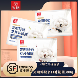 光明鲜奶抹茶龙井茶汤圆速冻经典红豆沙软糯米黑芝麻多种口味元宵