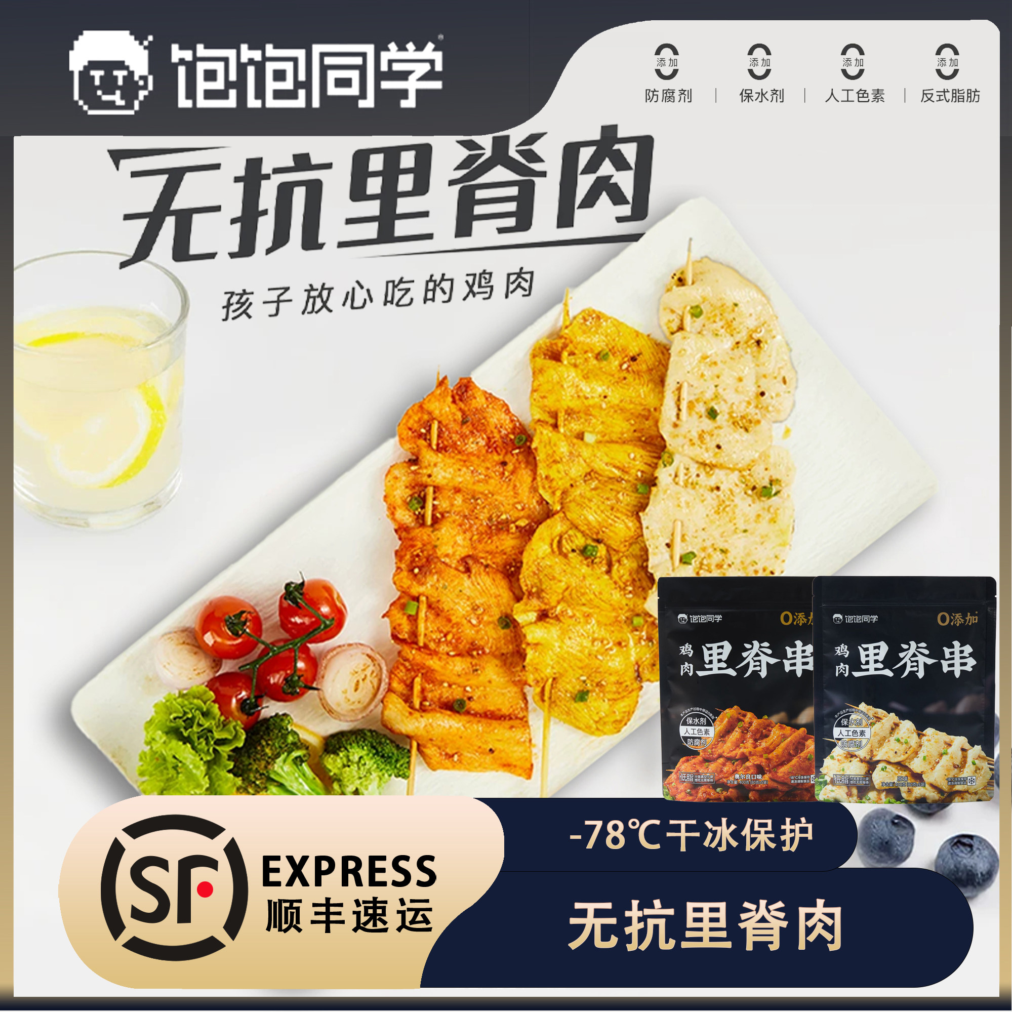 饱饱同学独立包装无抗里脊串鸡肉尔童无添加早餐半成品无骨鸡柳