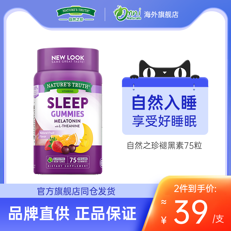 自然之珍褪黑素sleepwell退黑素安瓶软糖 睡眠片助眠神器安眠75粒 保健食品/膳食营养补充食品 褪黑素/γ-氨基丁酸 原图主图