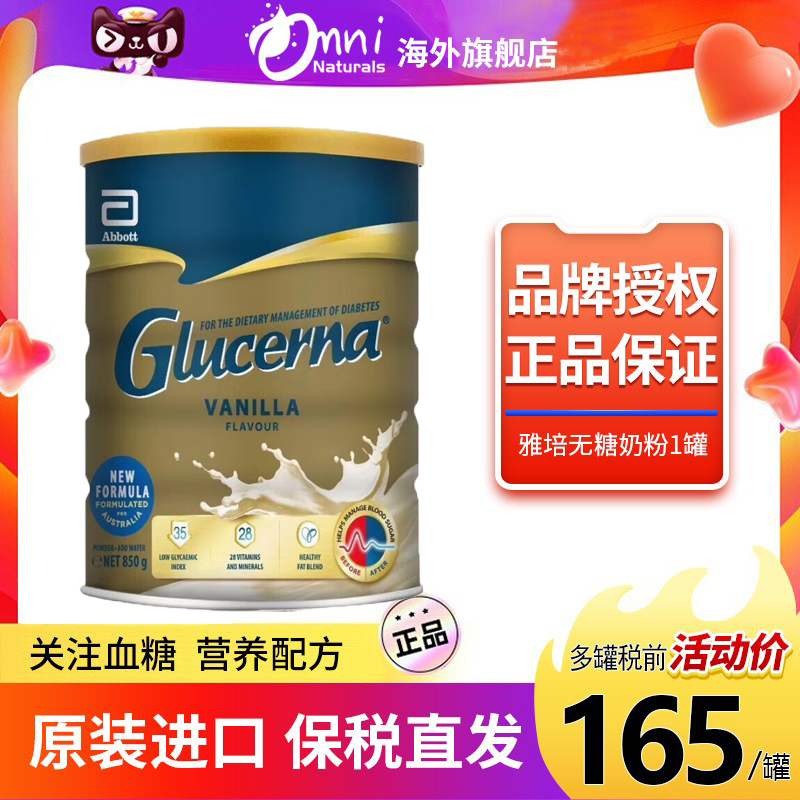 25.5月澳洲雅培Glucerna成人糖尿病无蔗糖奶粉香草味850g 咖啡/麦片/冲饮 全家营养奶粉 原图主图